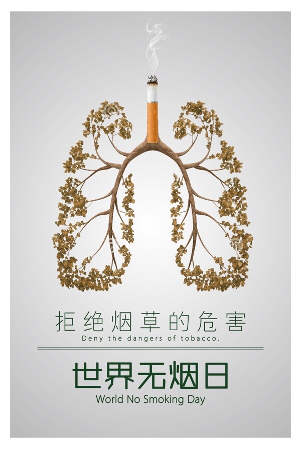 2017年创意吸烟枯黄的肺公益海报