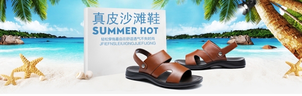 夏季男士凉鞋海报