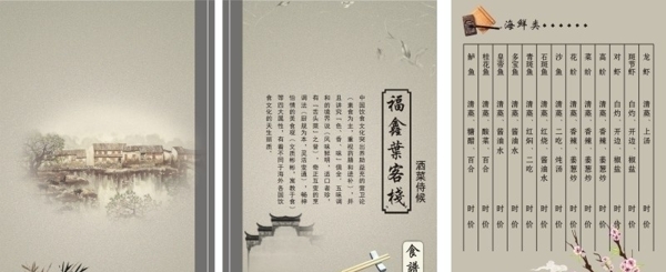 中国风菜谱封面设计图片