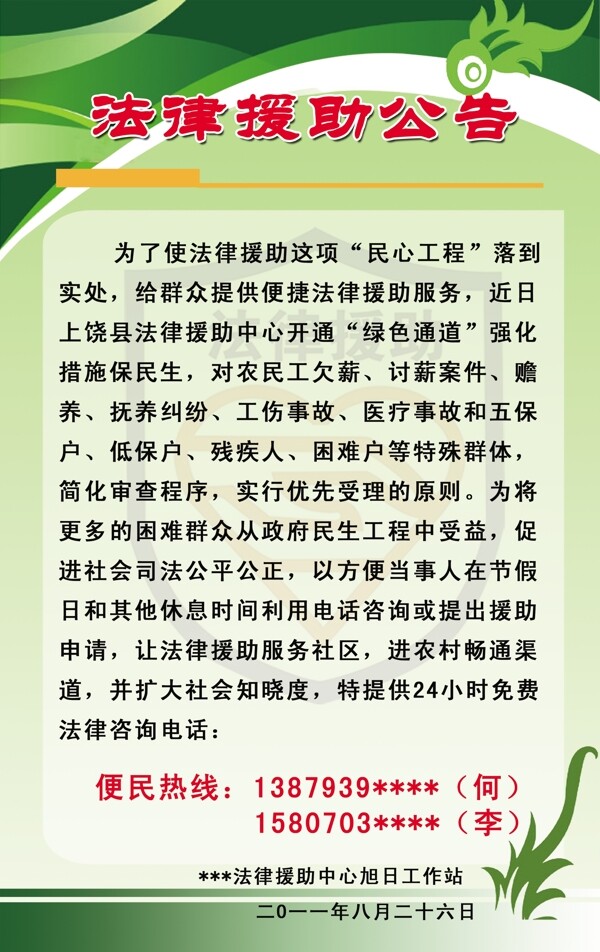 法律援助公告图片