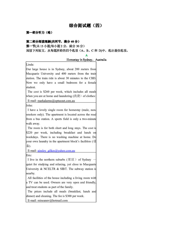 英语外研版第一学期深圳市高一英语综合测试题