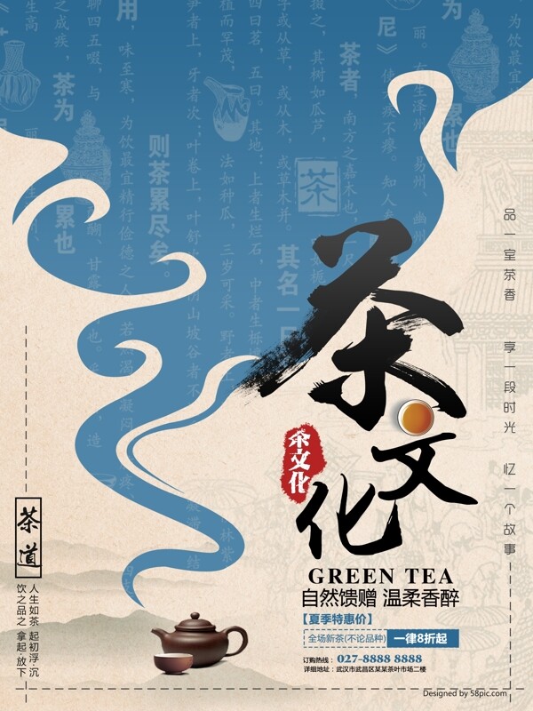 中国风茶文化促销海报