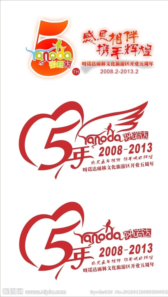 呀诺达5周年庆典LOGO图片