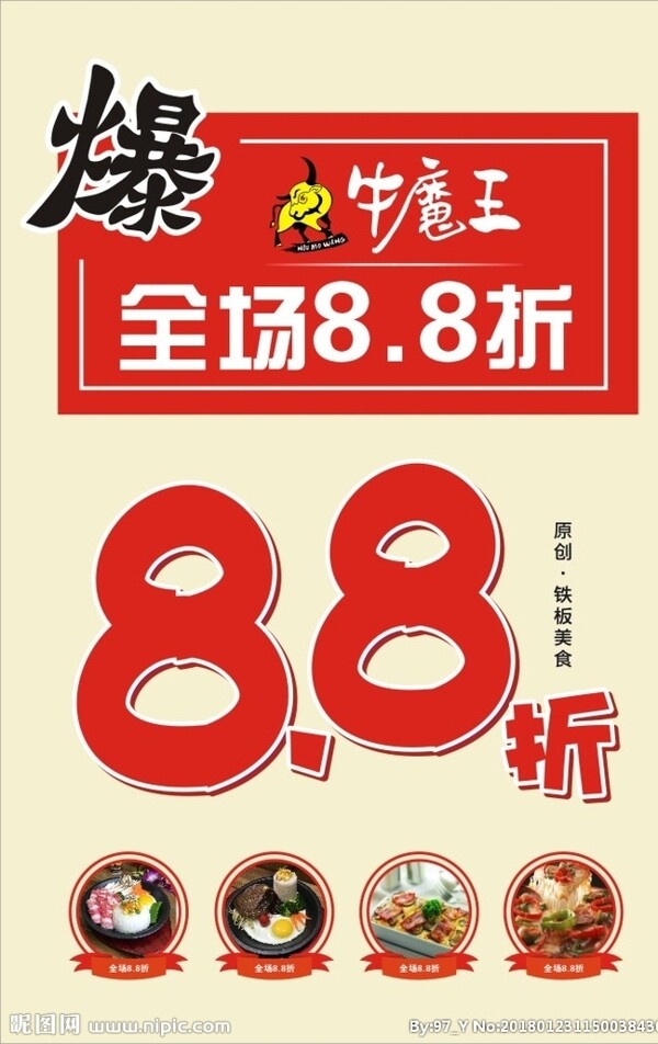 牛魔王8.8折