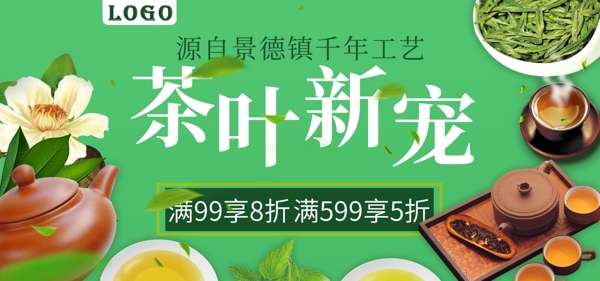 电商淘宝天猫茶叶促销海报茶饮