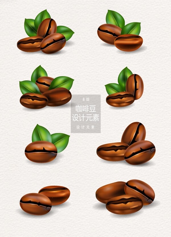 矢量咖啡豆设计元素