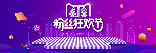 购物狂欢节banner图片