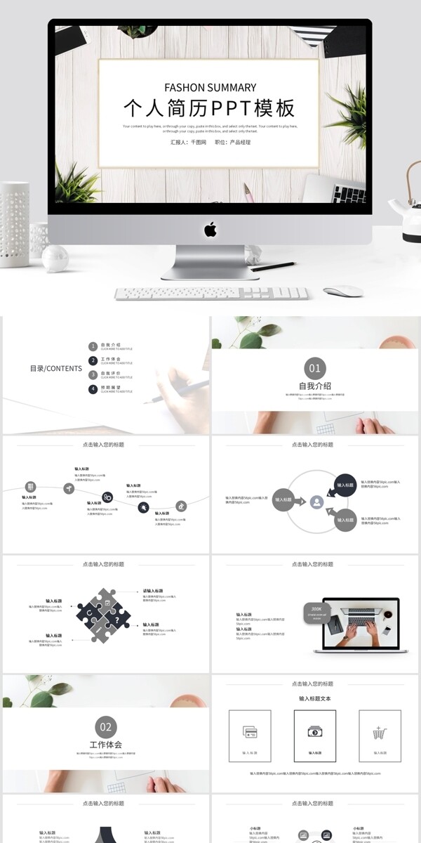 简约时尚个人简历PPT模板
