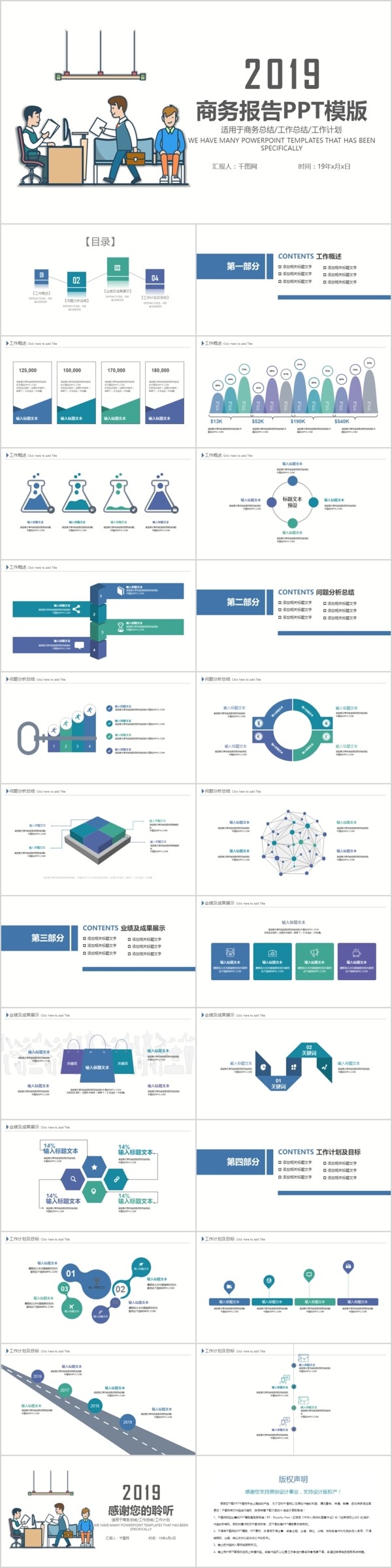 商务办公数据分析工作汇报总结ppt模版