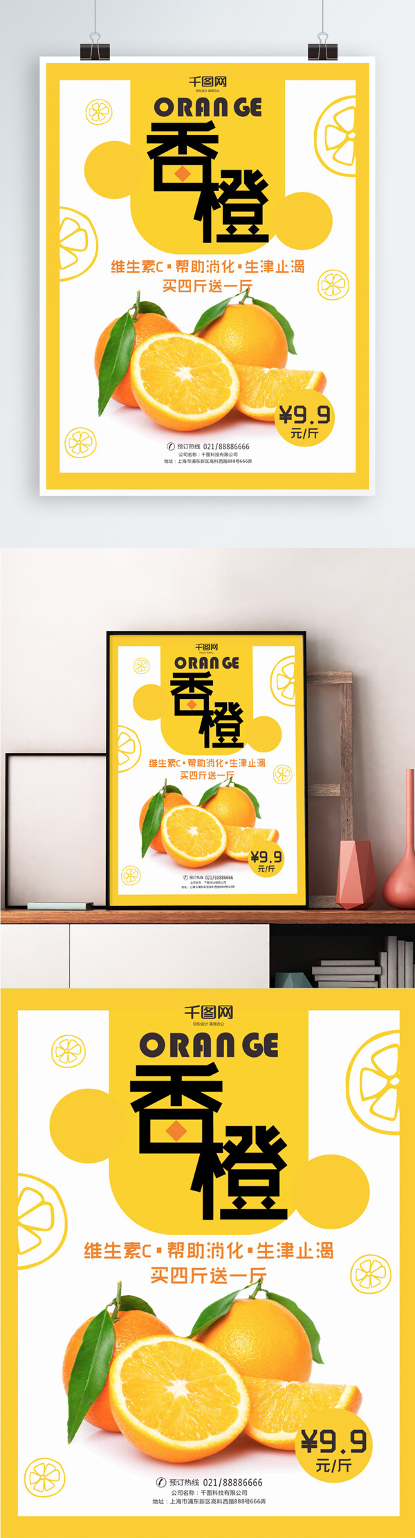 超市清新香橙宣传海报