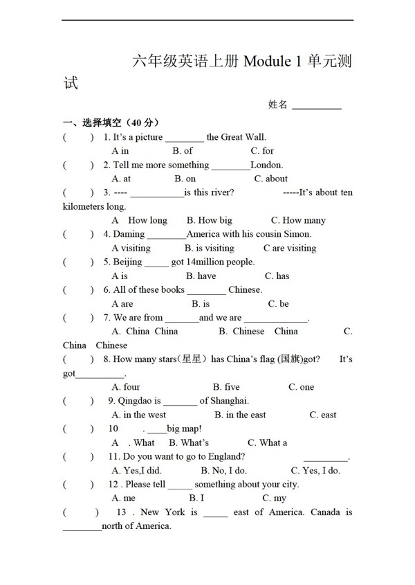 六年级上英语上册Module1单元测试