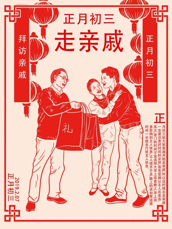正月初三走亲戚拜访长辈拜年中国风剪纸大红