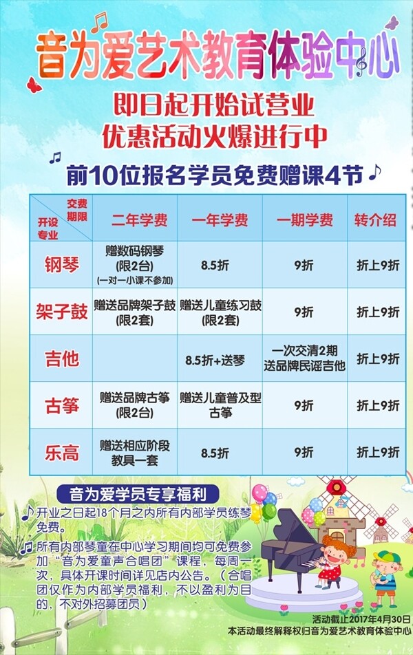 音乐培训宣传KT板展架海报