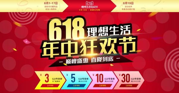 618年中大促通用海报banner