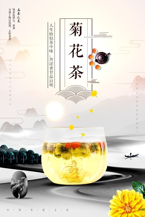 菊花茶饮品活动宣传海报素材图片