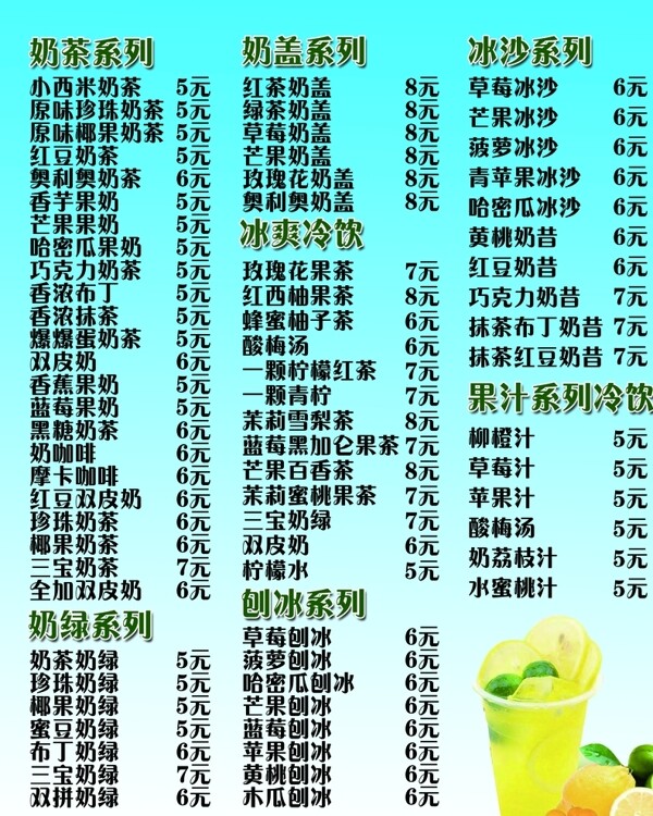 奶茶价目表