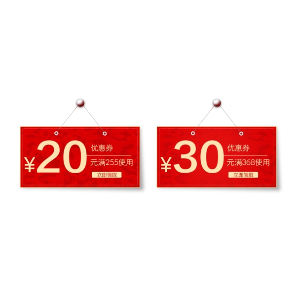 红色优惠券淘宝天猫京东电商促销满减优惠券