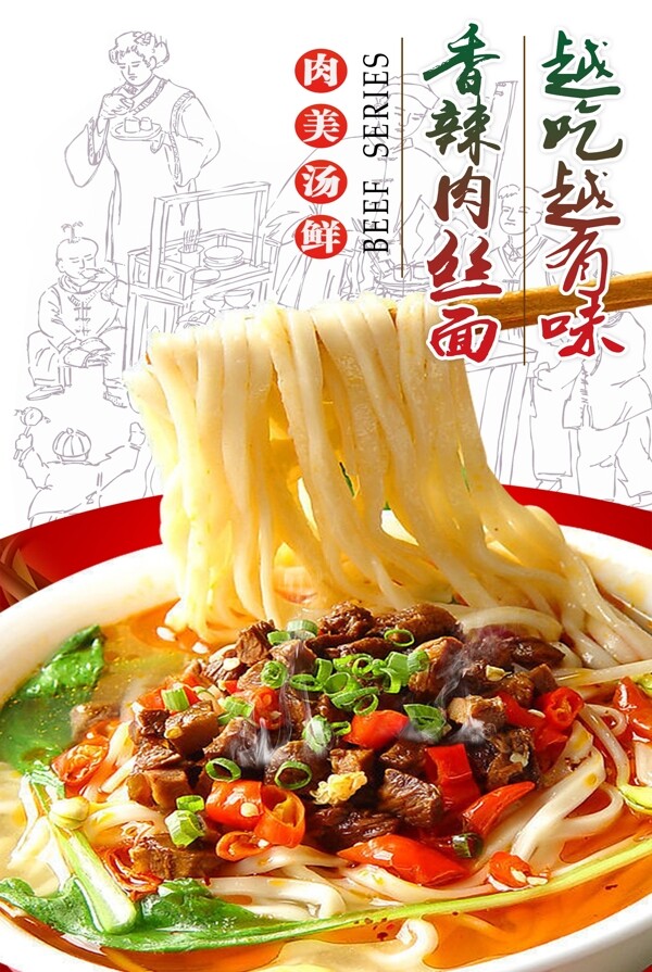 中国风大气传统美食拉面海报