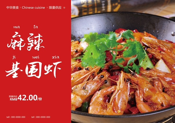 香辣基围虾美食食材餐饮海报素材
