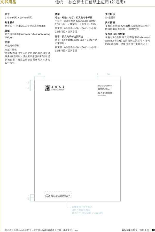 汕头大学vi图片