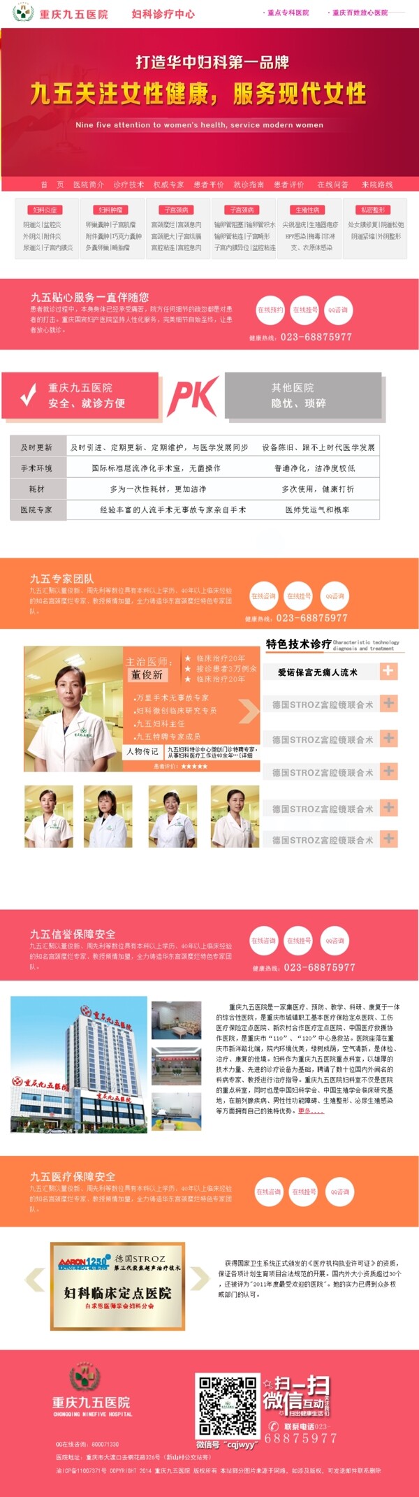 重庆九五医院妇科网页