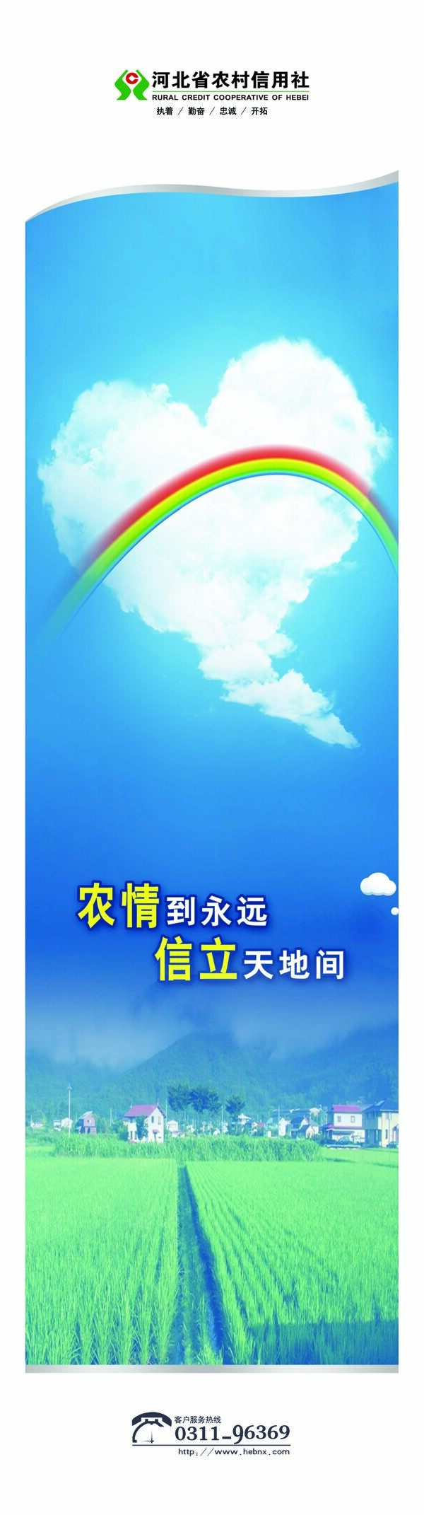 河北省农村信用社图片