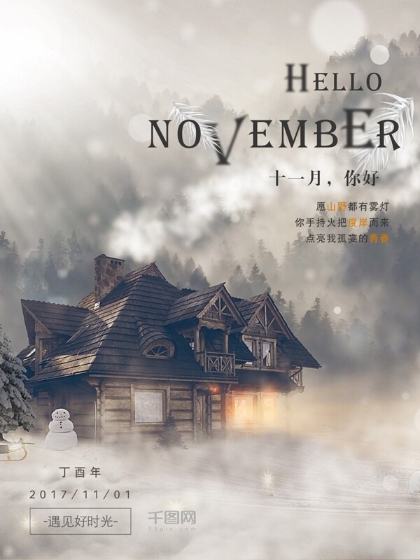 hellonovember十一月你好唯美微信配图冬天图片清新海报