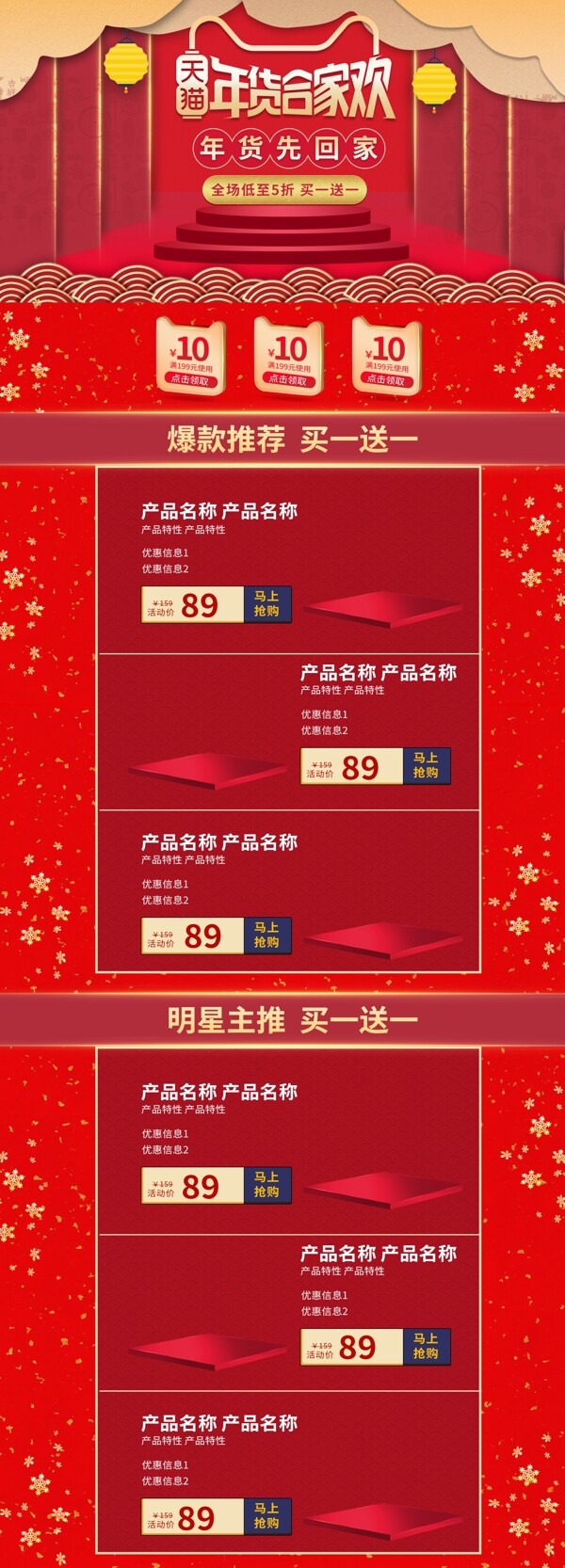 中国喜庆风年货节狂欢盛典首页模板设计