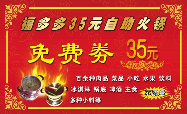 火锅店免费劵图片