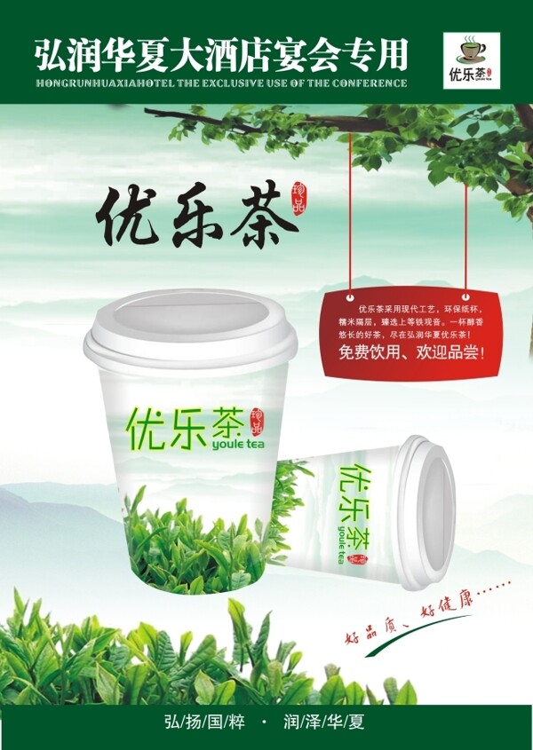 简明介绍优乐茶酒店专用