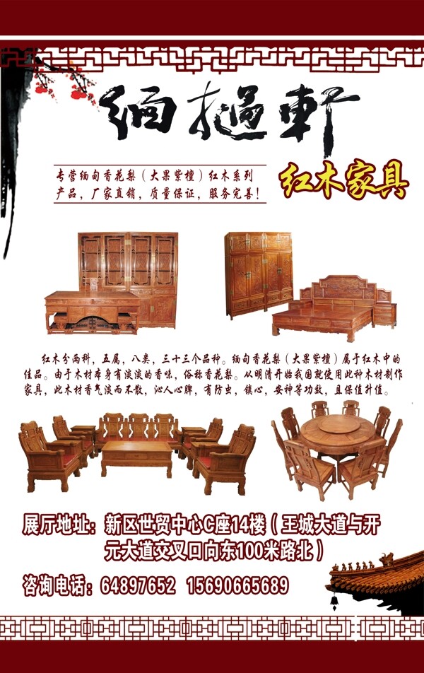 缅挝轩红木家具竖版图片