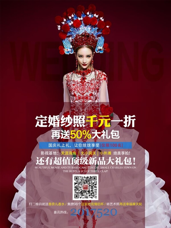 中式婚纱影楼活动宣传海报