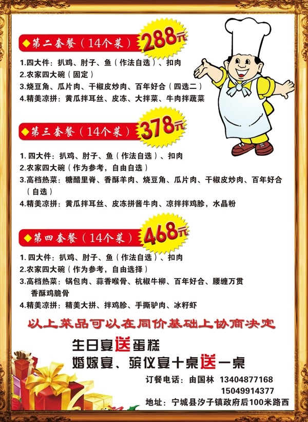 饭店传单图片