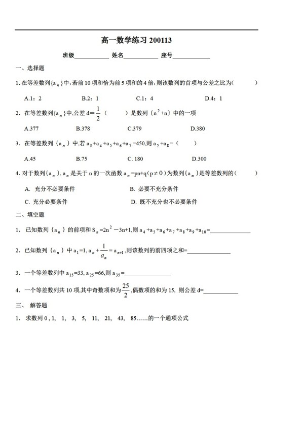 数学人教版等差数列无答案