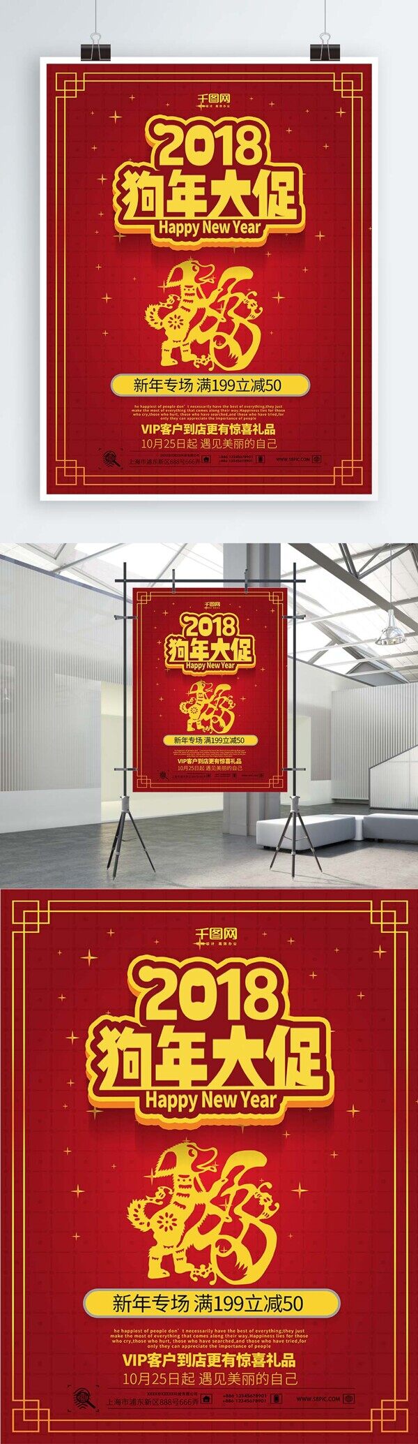 狗年红色喜庆中国风2018狗年大促销海报