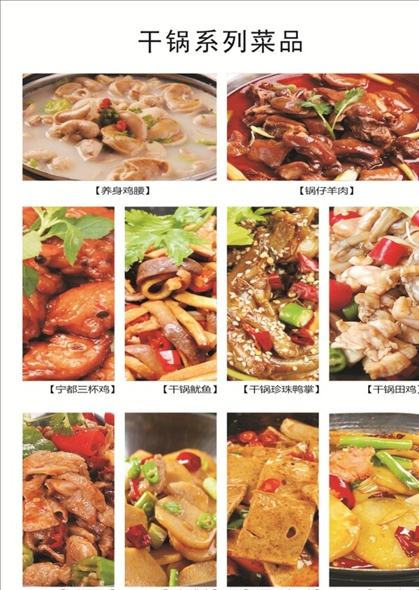 干锅系列菜品