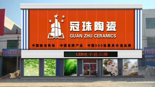 冠珠陶瓷店招图片