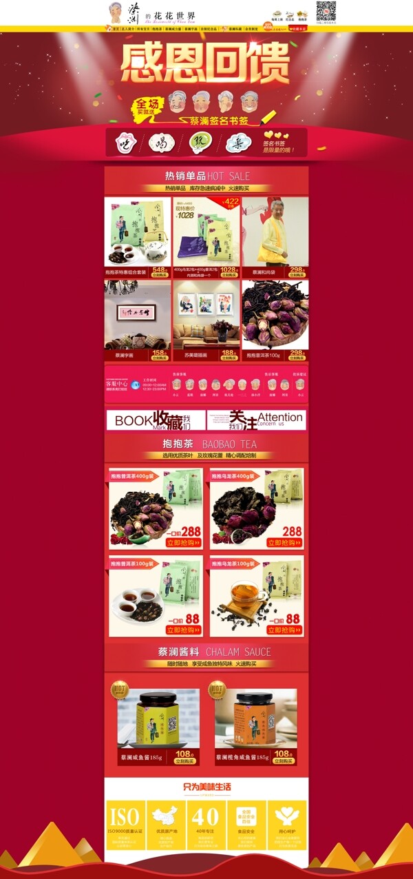 最新素材淘宝食品设计