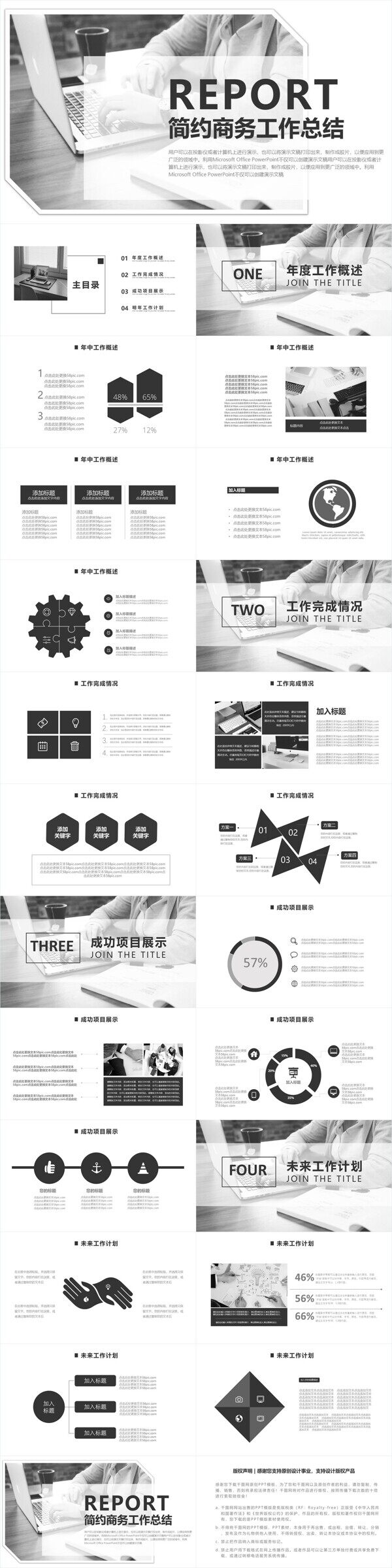 简约商务工作总结汇报通用PPT动态模板