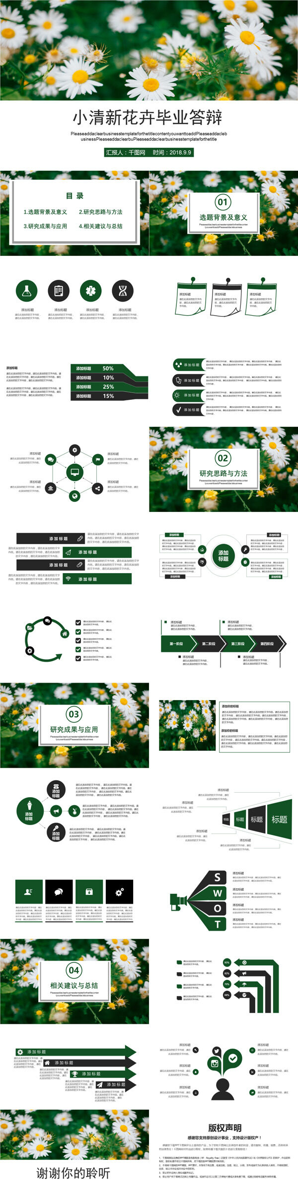 绿色小清新花卉毕业答辩PPT模板