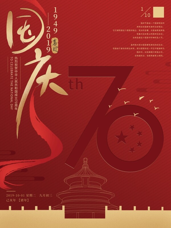 原创手绘喜庆国庆70周年海报