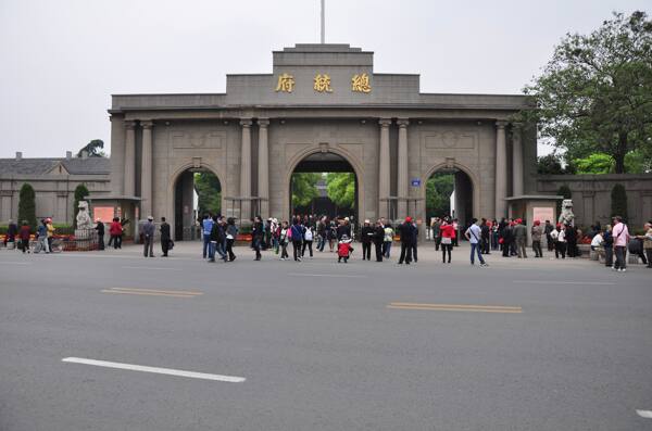 南京总统府远景图片