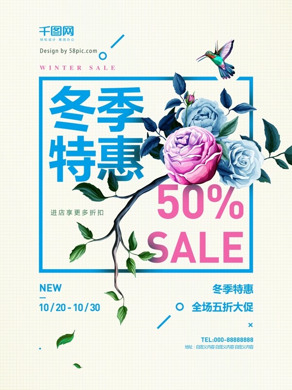冬季大促特惠商场折扣蓝色花卉简约促销海报
