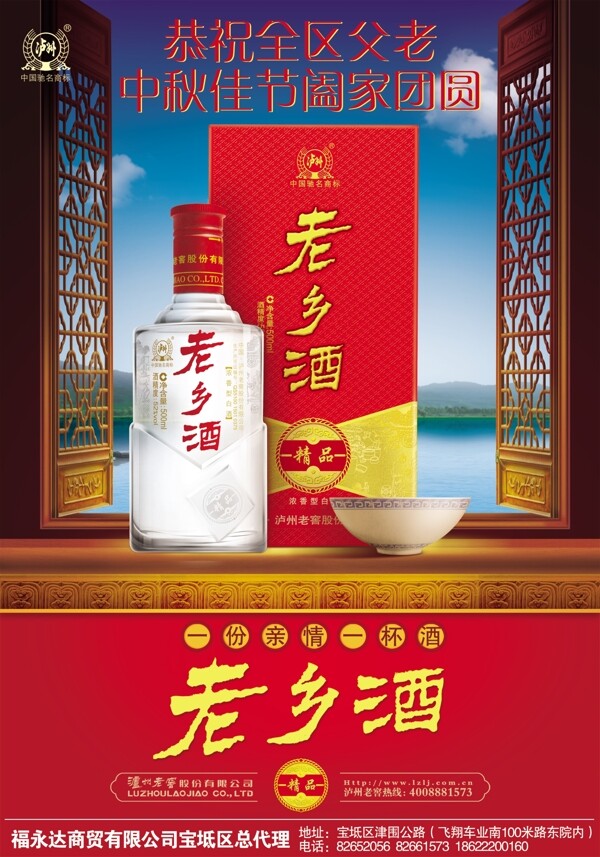 泸州老窖老乡酒图片