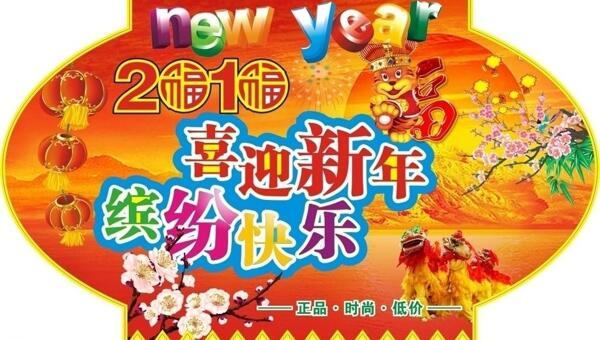 新年吊旗灯笼图片