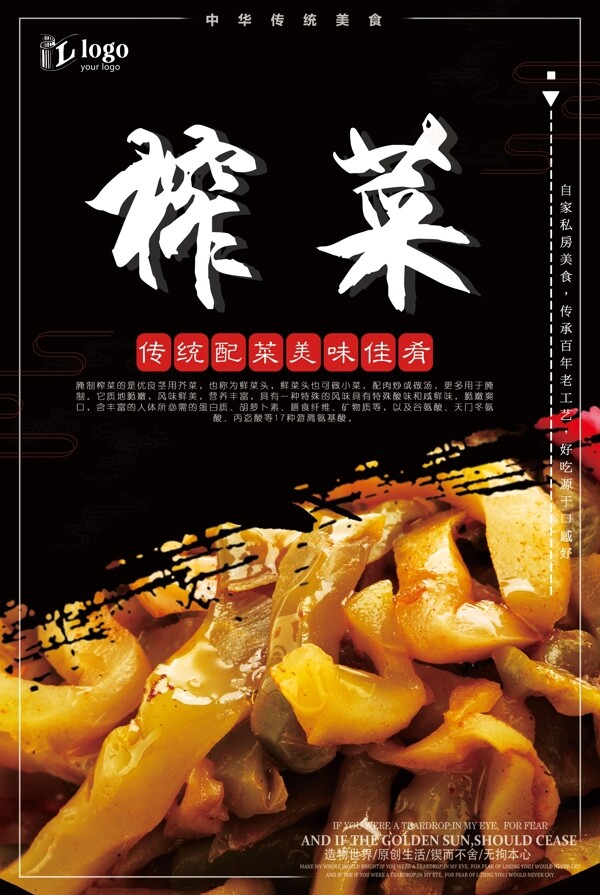 简约精致美味榨菜传统风味美食促销海报设计