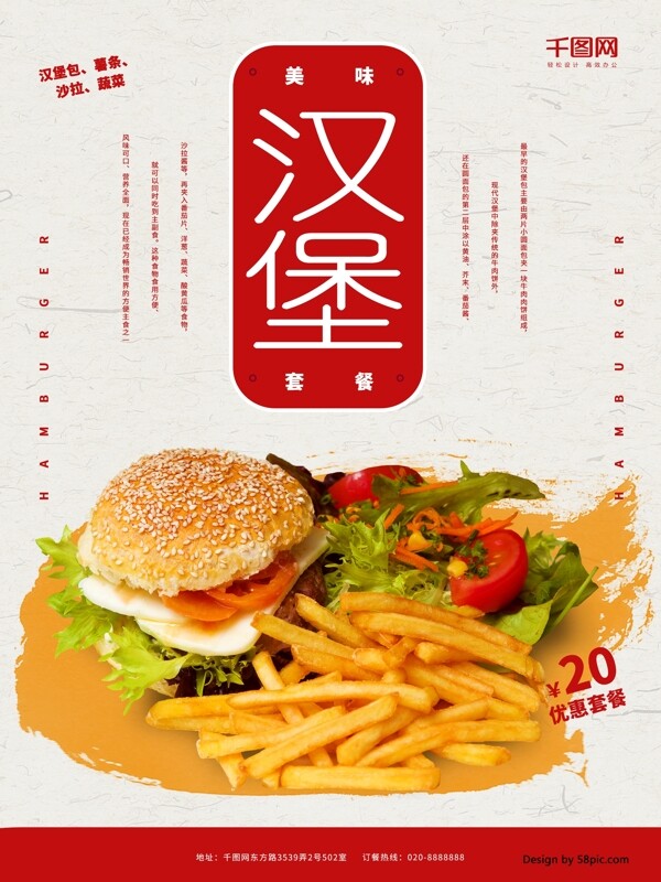 美味汉堡套餐创意简约美食海报