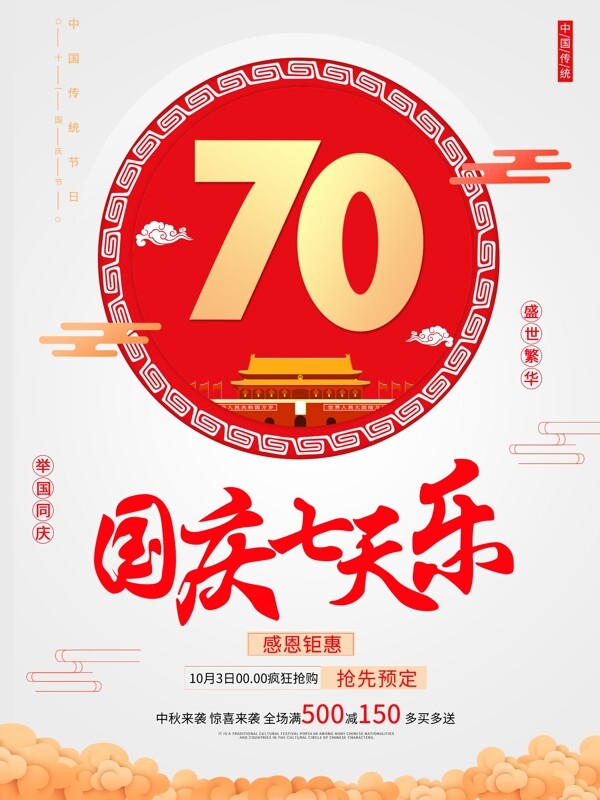 建国70周年建军建党党建国庆节海报