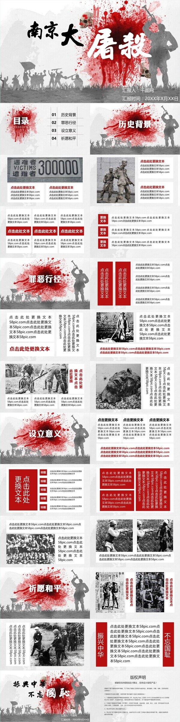 红块南京大屠杀纪念学习PPT模板