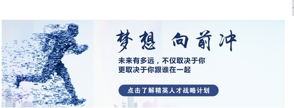 网站招聘banner